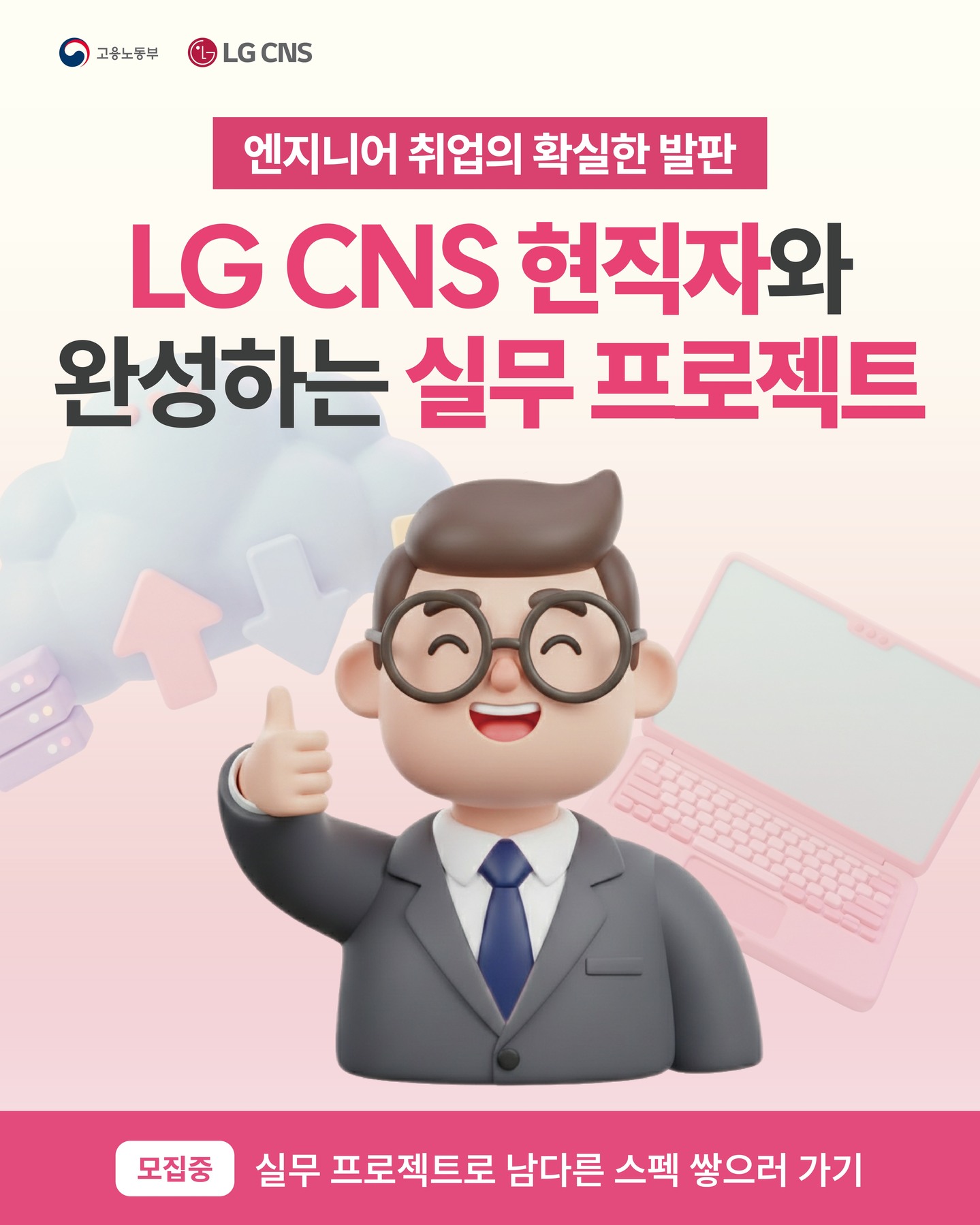 🚀LG CNS AM INSPIRE CAMP 5기 모집 중!