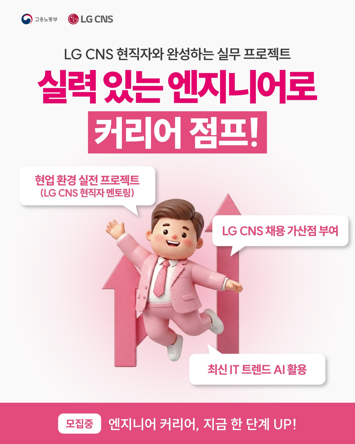 🚀LG CNS AM INSPIRE CAMP 5기 모집 중!